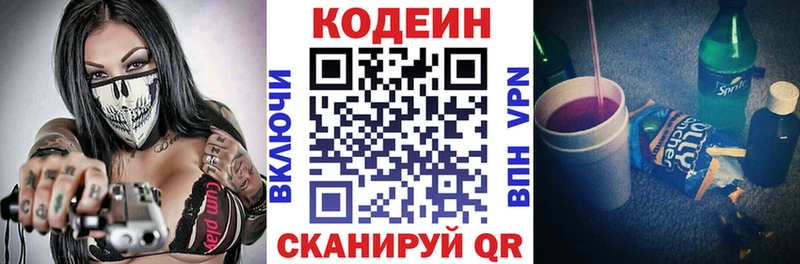 Кодеин Purple Drank  гидра ТОР  Мончегорск 